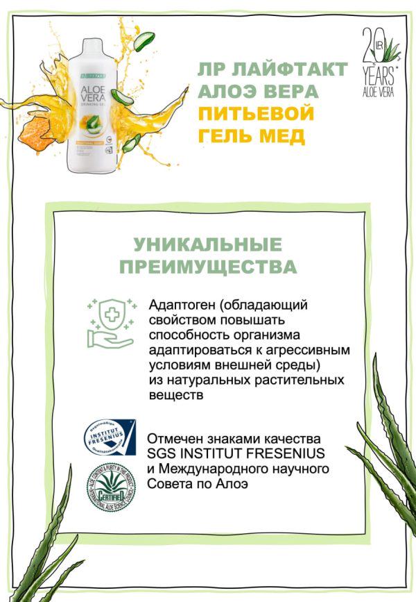 Гель для підтримки ШКТ LR Aloe Vera з медом 90,1% 1000 мл - фото 6