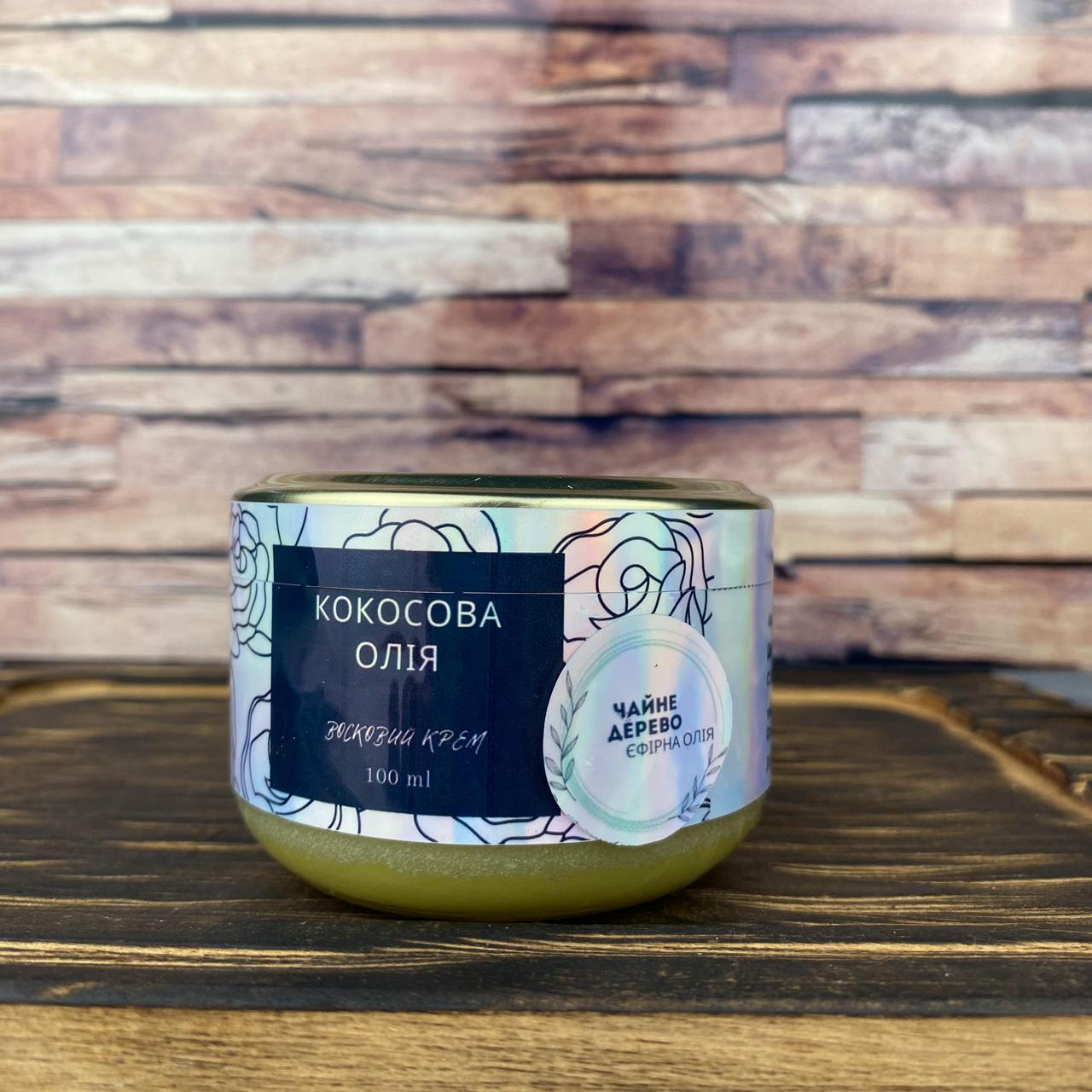 Крем восковой с кокосовым маслом и эфирным маслом чайного дерева 100 мл (1765637500) Крем восковой с кокосовым маслом и эфирным маслом чайного дерева 100 мл (1765637500)