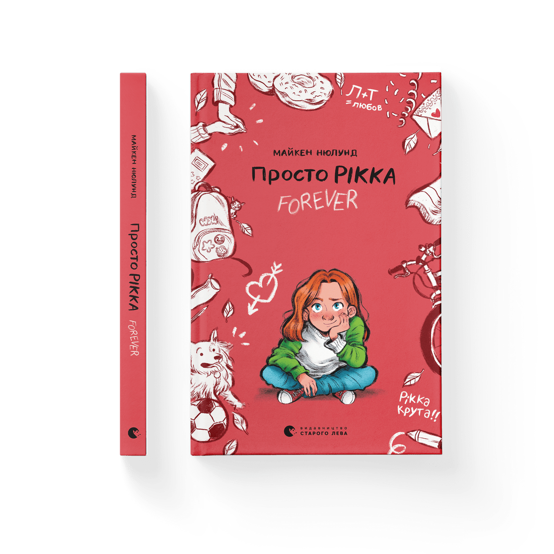 Книга "Просто Рікка Forever" Майкен Нюлунд ВСЛ (9789664481967)