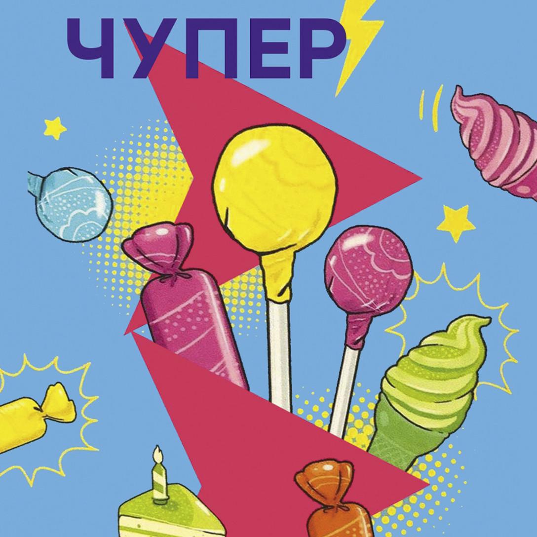 Настільна гра Zoia for Kids Чупер (Л-011) - фото 4 Настільна гра Zoia for Kids Чупер (Л-011) - фото 4