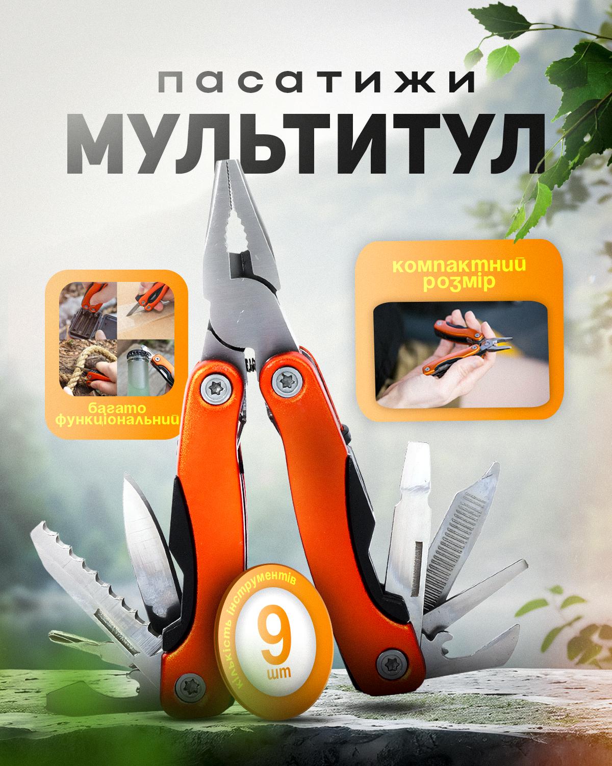 Мультитул туристический многофункциональный BRS с пассатижами 9 инструментов Orange (445882256) - фото 2