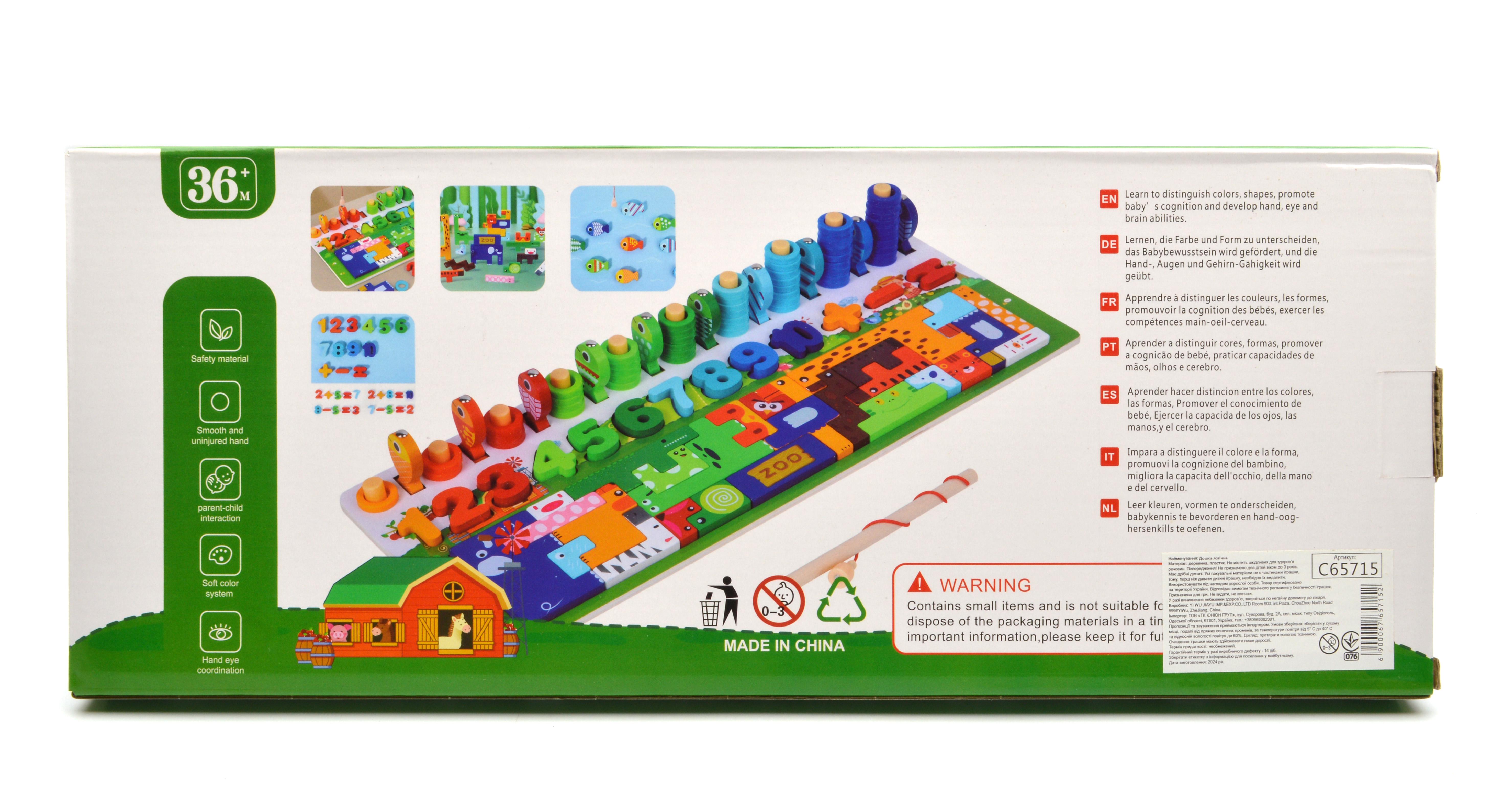 Дошка логічна дерев'яна сортер/риболовля/пазл/зоопарк/цифри (65715) - фото 6 Дошка логічна дерев'яна сортер/риболовля/пазл/зоопарк/цифри (65715) - фото 6