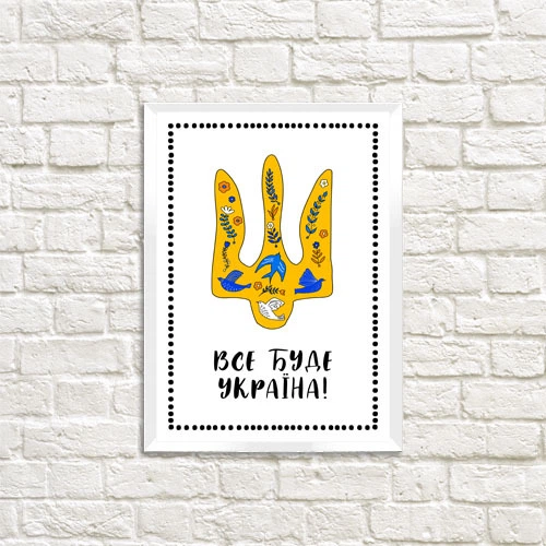 Постер в рамках Все будет Украина! 30x42 см A3 (WMT3_22U008_WH)