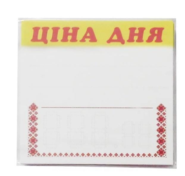 Табличка-ценник "Ціна дня" 25 шт. (AN007722)