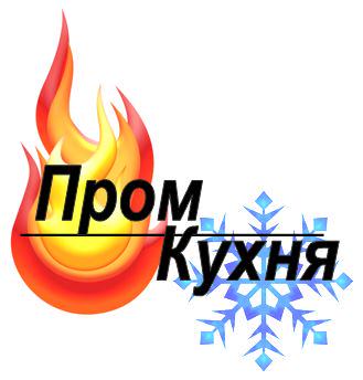 ПромКухня ПромКухня