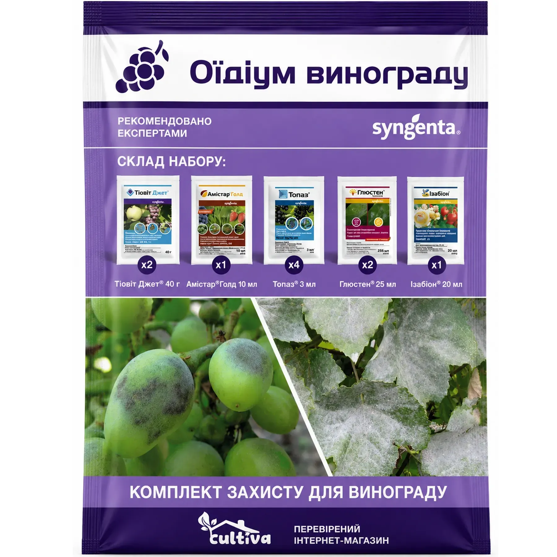Комплект защиты Оидиум винограда (vynograd-oidium-1) Комплект защиты Оидиум винограда (vynograd-oidium-1)