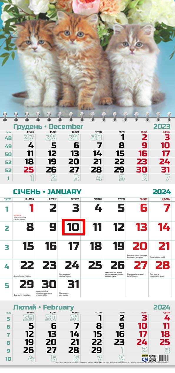 Календар на 2024 рік Офісний 2 Тріо котиків та ароматні квіти (ОФІС2-15 2024) Календар на 2024 рік Офісний 2 Тріо котиків та ароматні квіти (ОФІС2-15 2024)
