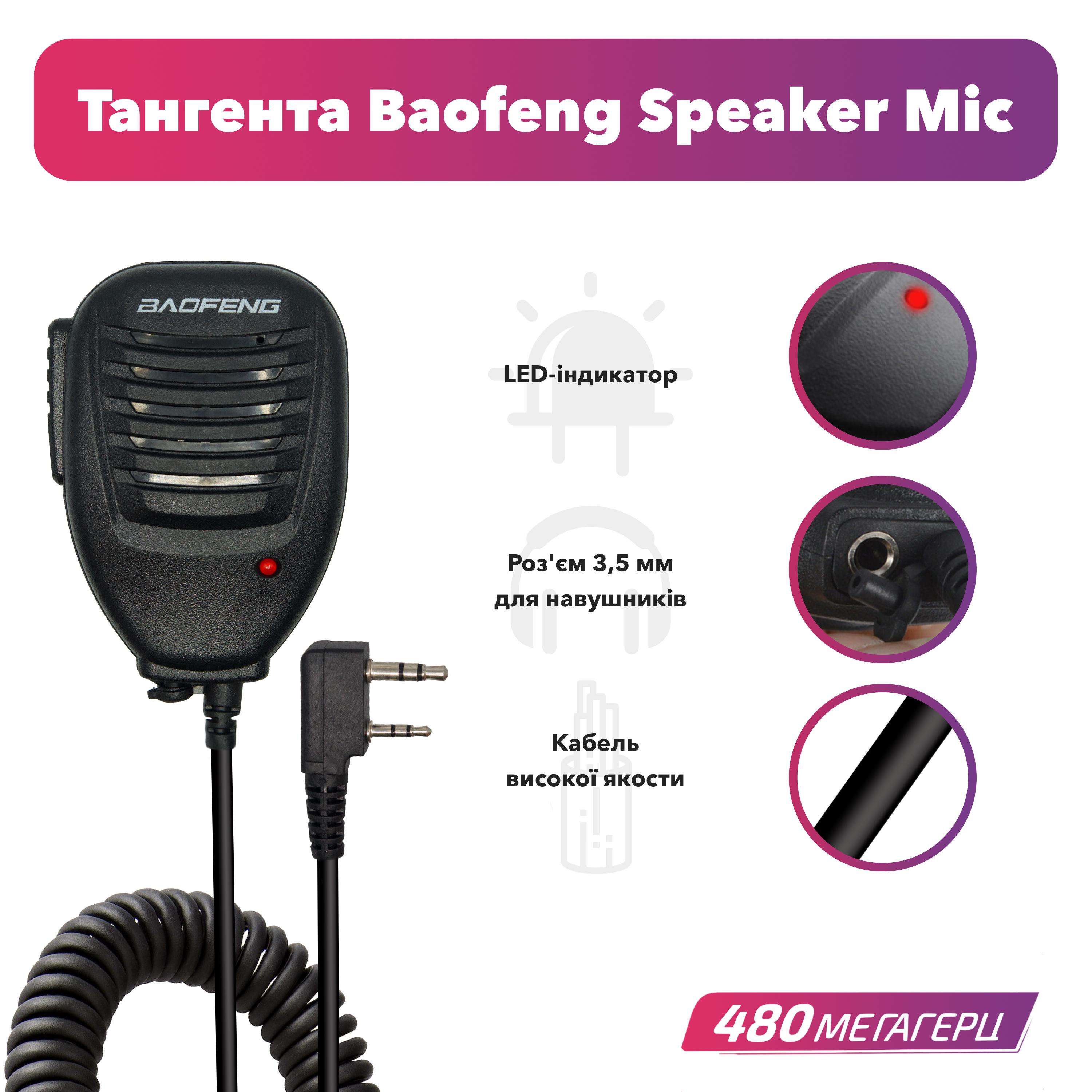 Набір рація Baofeng BF-888S/тангента Baofeng speaker mic Чорний (8235) - фото 2