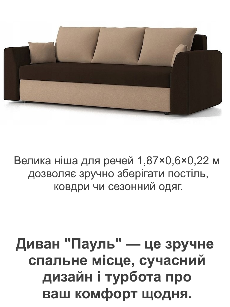Диван Пауль 230х90 см Коричневый/Капучино (28118921) - фото 5