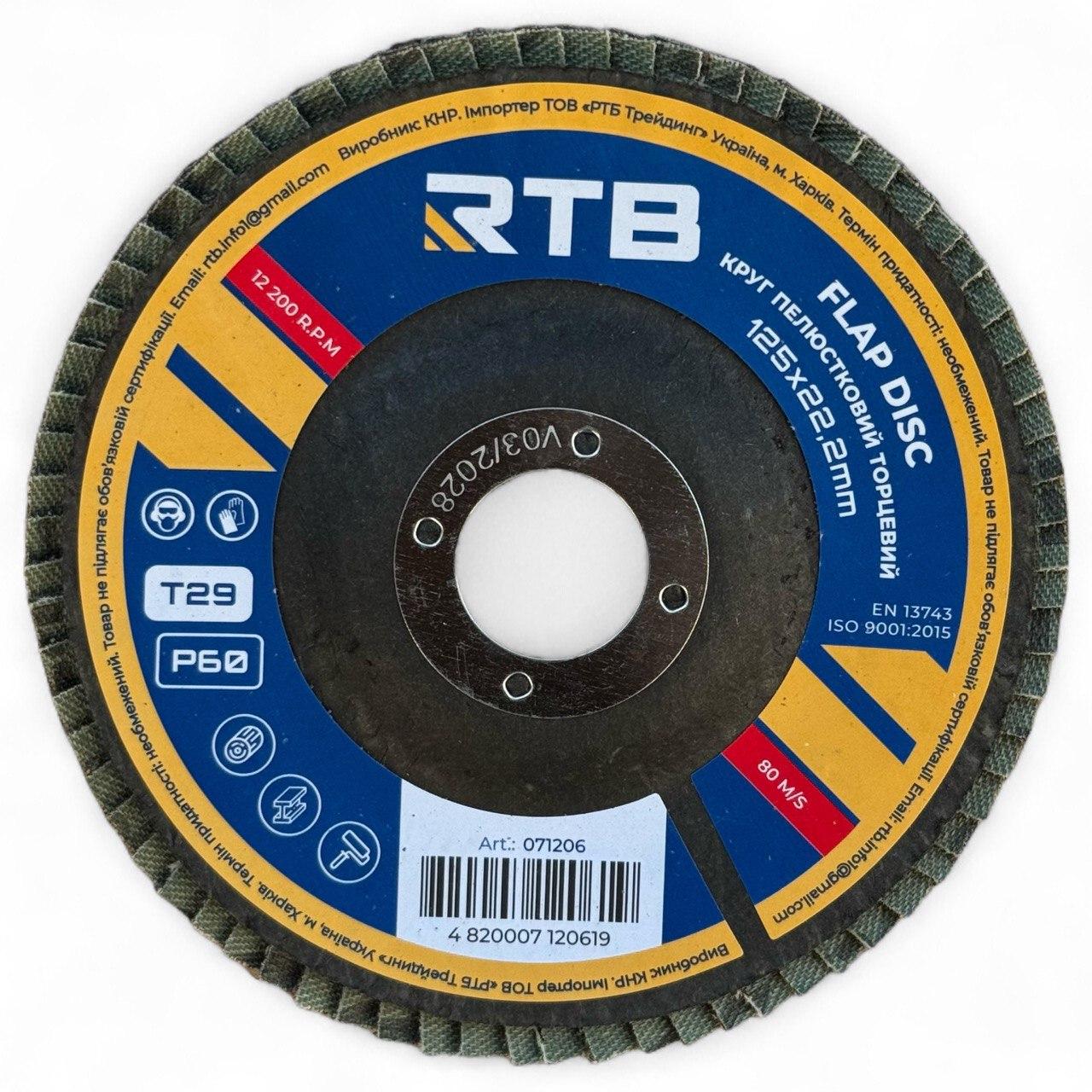 Круг лепестковый RTB Т29 торцевой конический Р60 125х22 мм (31642181)