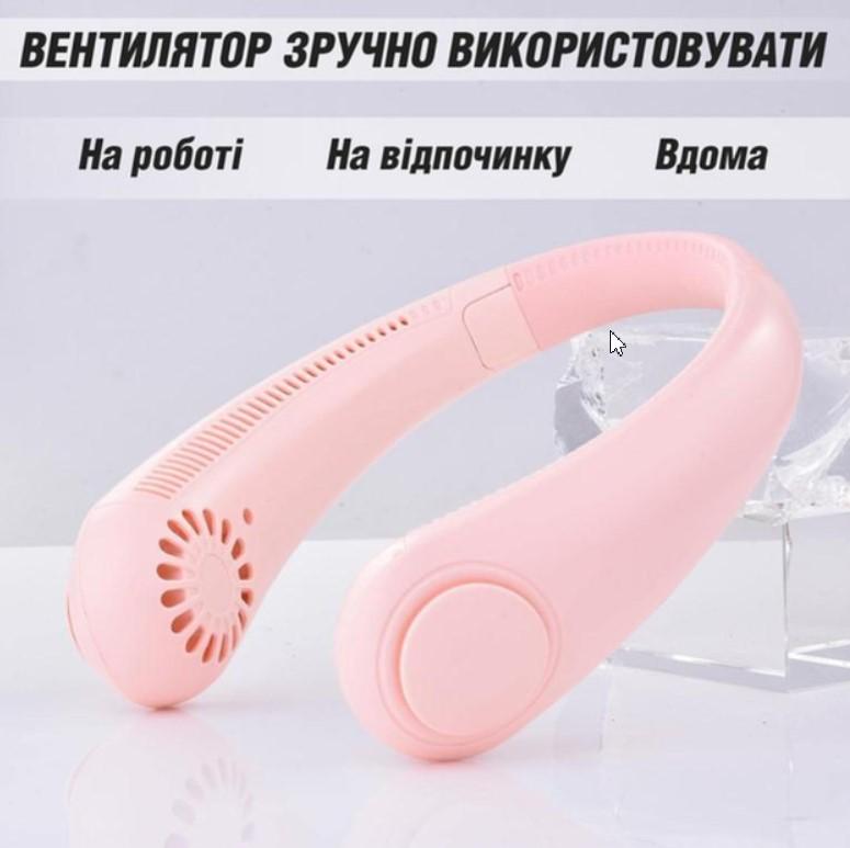 Вентилятор на шию безлопатевий акумуляторний FAN-01 трьохшвидкісний 1200 mAh і живлення від USB Рожевий - фото 3