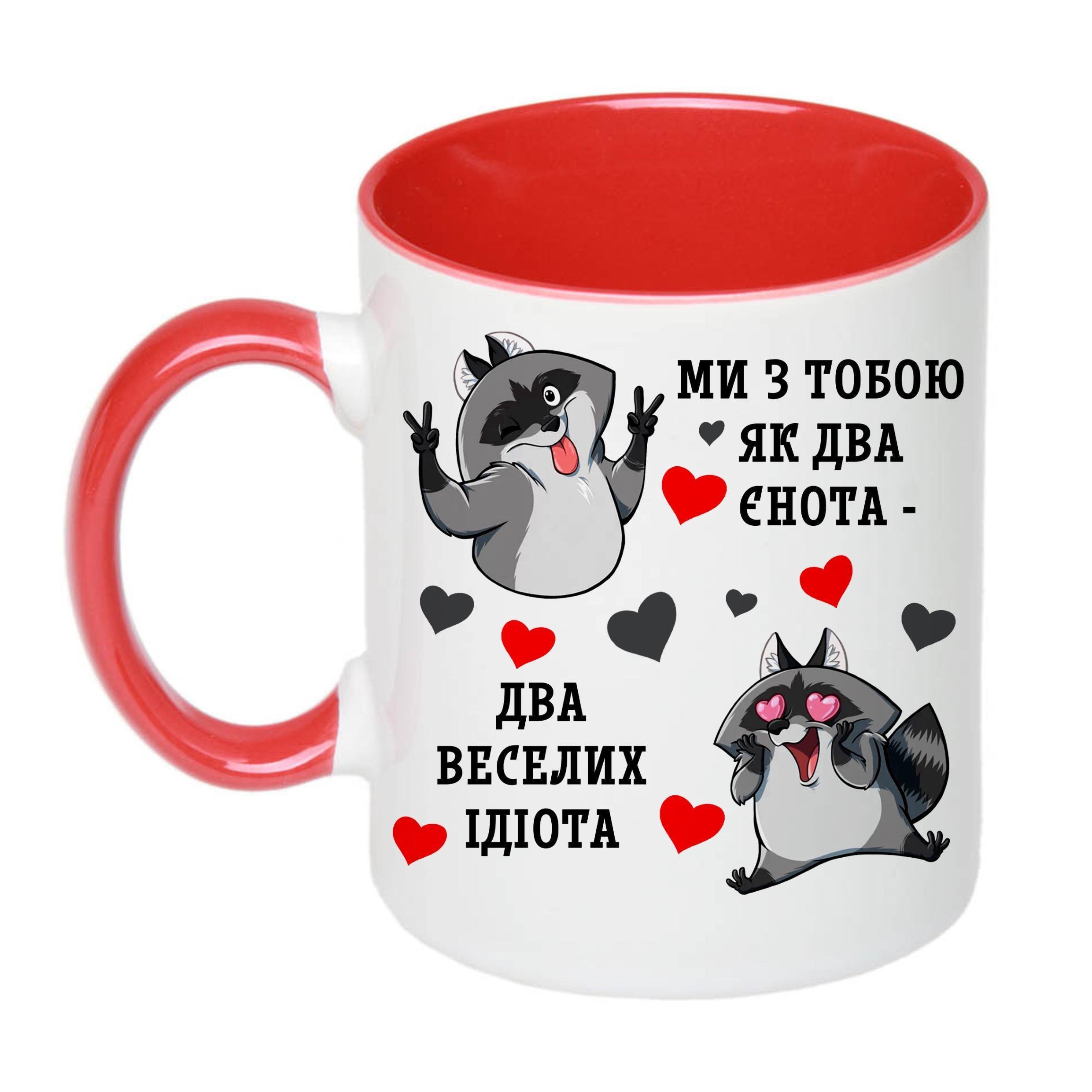 Чашка с принтом "Ми з тобою, як два єнота…" 330 мл Красный (18537) - фото 1 Чашка с принтом "Ми з тобою, як два єнота…" 330 мл Красный (18537) - фото 1