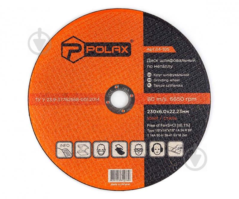Диск Polax абразивный шлифовальный по металлу 1 14А 230х6х22,23 (54-105) Диск Polax абразивный шлифовальный по металлу 1 14А 230х6х22,23 (54-105)