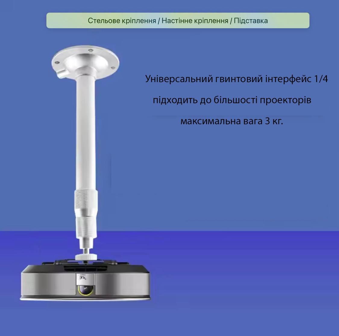 Кріплення для проектора універсальне телескопічне металеве до 3 кг 20-40 см - фото 4