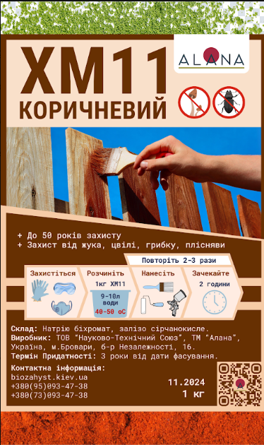 Антисептик по-дереву для зовнішніх робіт ХМ11 1 кг Коричневий Антисептик по-дереву для зовнішніх робіт ХМ11 1 кг Коричневий
