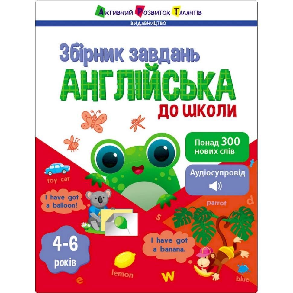 Навчальна збірка завдань "Англійська до школи" 80 стор. (19111)