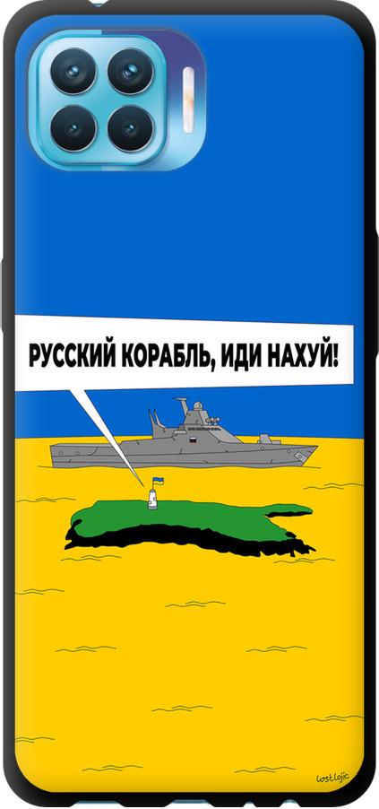 Чехол на Oppo A93 Русский военный корабль иди на v5 (5237b-2185-42517)