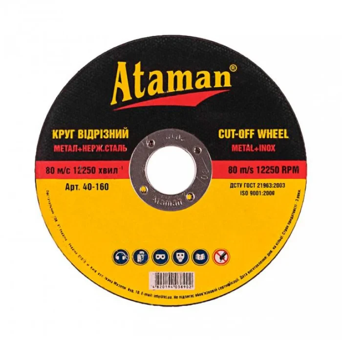 Диск абразивний відрізний по металу Ataman 125х1,2х22 см