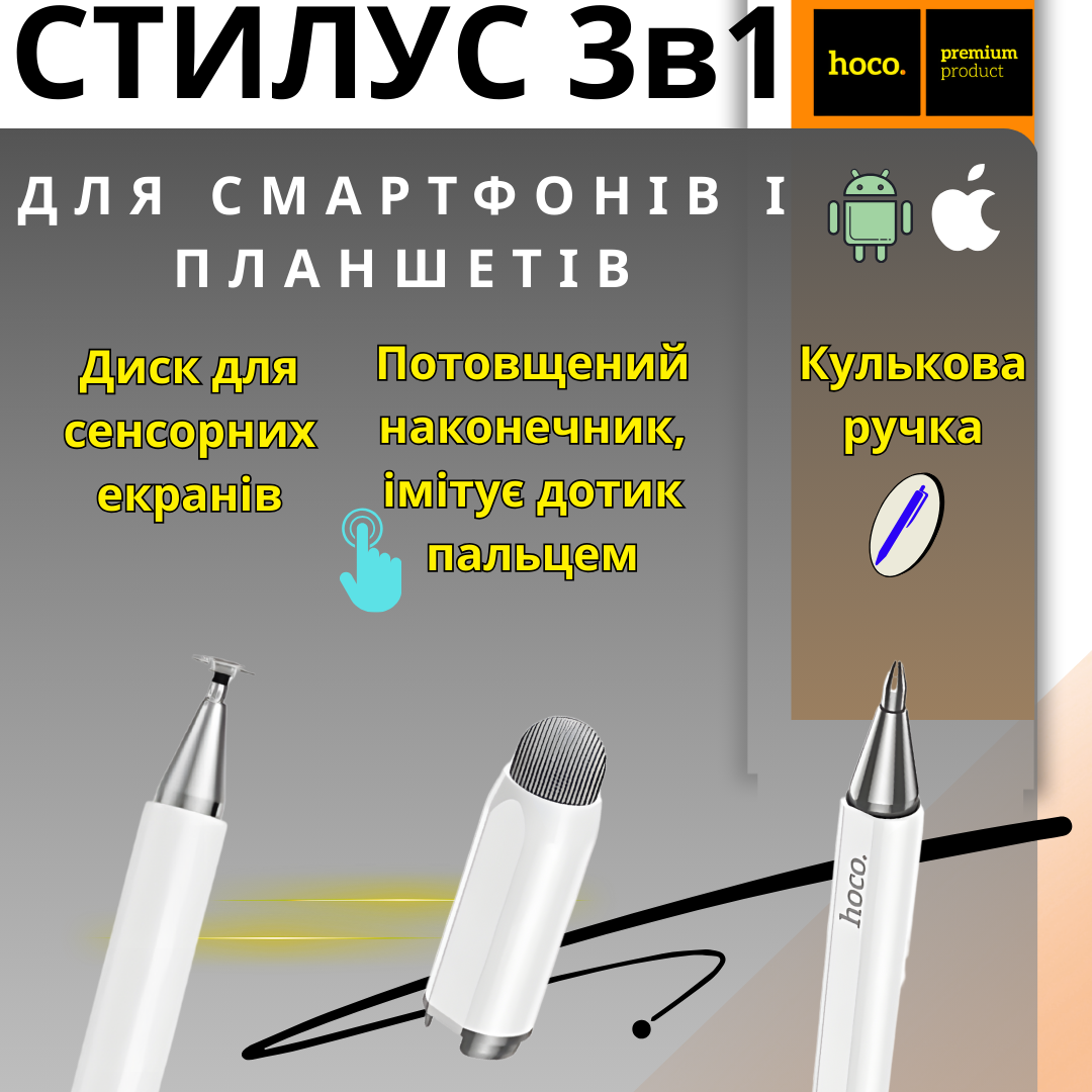 Стилус Hoco универсальный (GM111) - фото 2