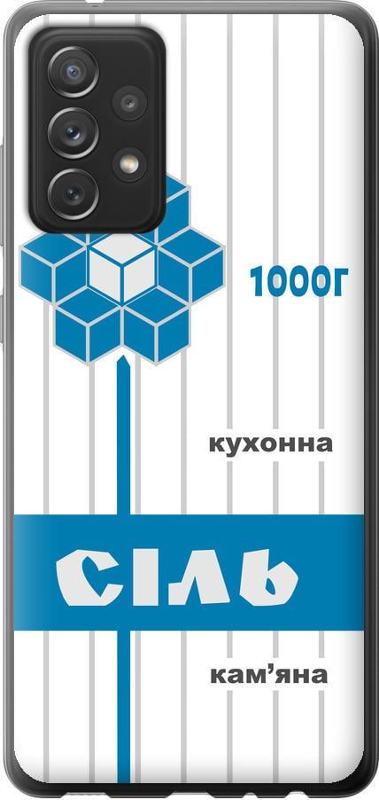 Чехол на Samsung Galaxy A72 A725F Соль UA (5625u-2247-42517)