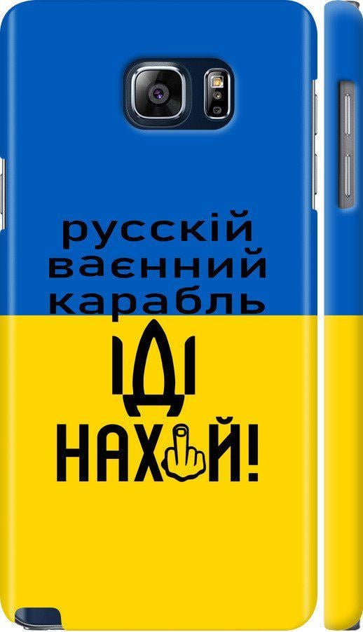 Чехол на Samsung Galaxy Note 5 N920C Русский военный корабль иди на (5216c-127-42517)