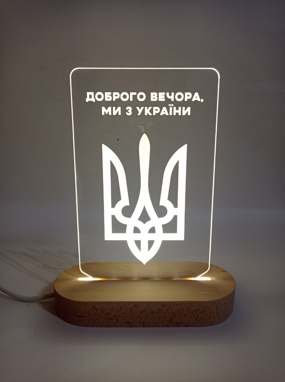 Нічник 3D LED "Доброго вечора ми з України" (11099347) - фото 2