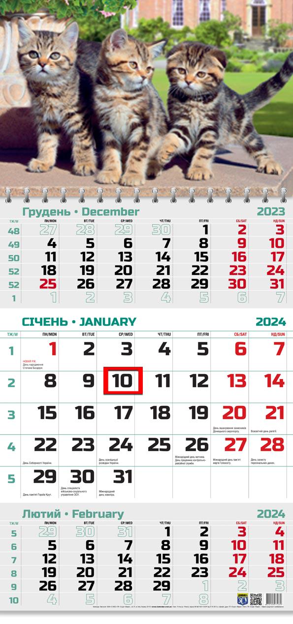 Календар на 2024 рік Офісний 2 Котяча тріада (ОФІС2-26 2024)