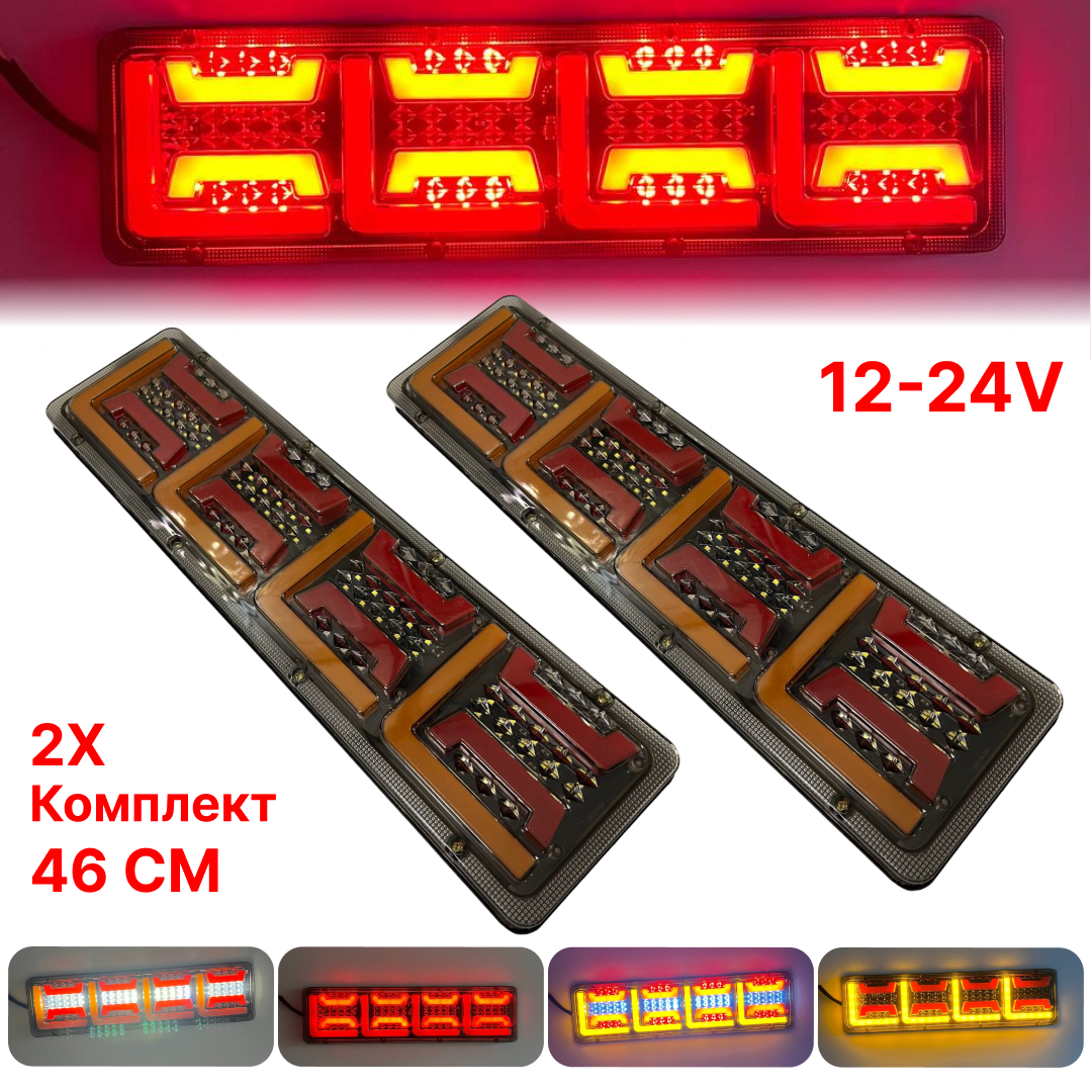 Ліхтар-стопа задній 093 LED 12-24V універсальний для вантажних авто 46 см 2 шт. (14924548) - фото 2