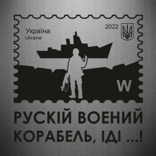 Наклейка Марка "російський військовий корабель іди" 50x49,9 см (27457733)