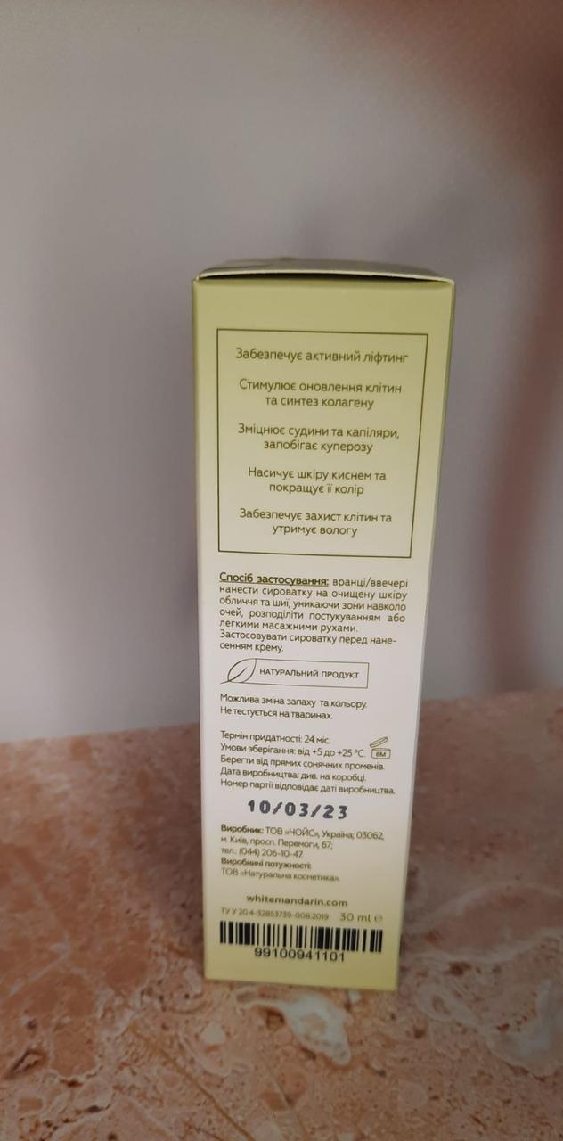 Сыворотка для лица микс водорослей White Mandarin ACTIVE LIFTING 30 мл (1923481984) - фото 4 Сыворотка для лица микс водорослей White Mandarin ACTIVE LIFTING 30 мл (1923481984) - фото 4