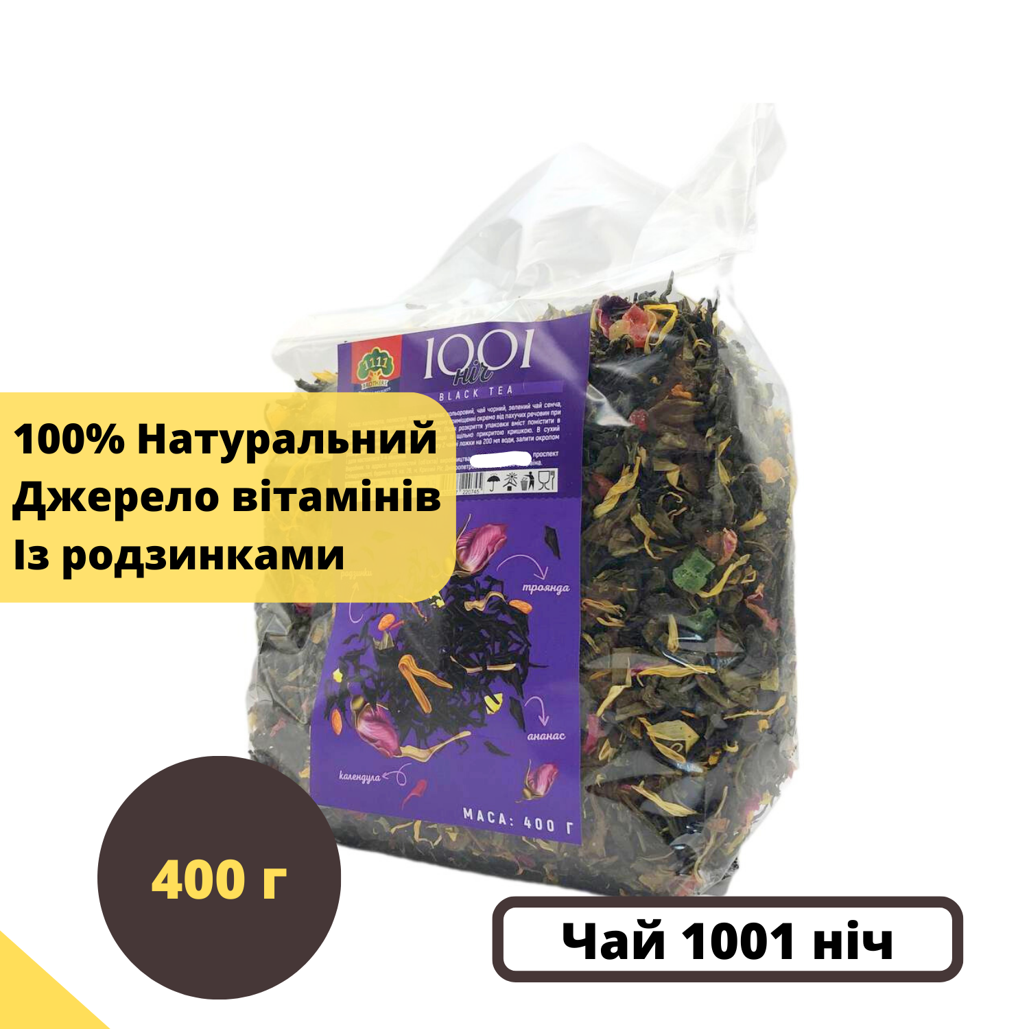 Чай крупнолистовий розсипний 1111 Brothers 1001 ніч з добавками календули/троянди/фруктів 400 г (Tea-1001-400) - фото 3