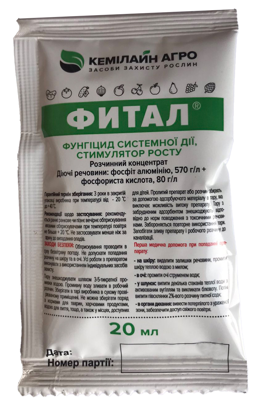 Фунгіцид Фітал 20 мл