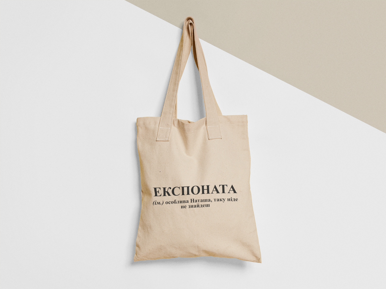 Эко-сумка шоппер с принтом "Експоната" 38х40 см Бежевый (ИМ420-Т)