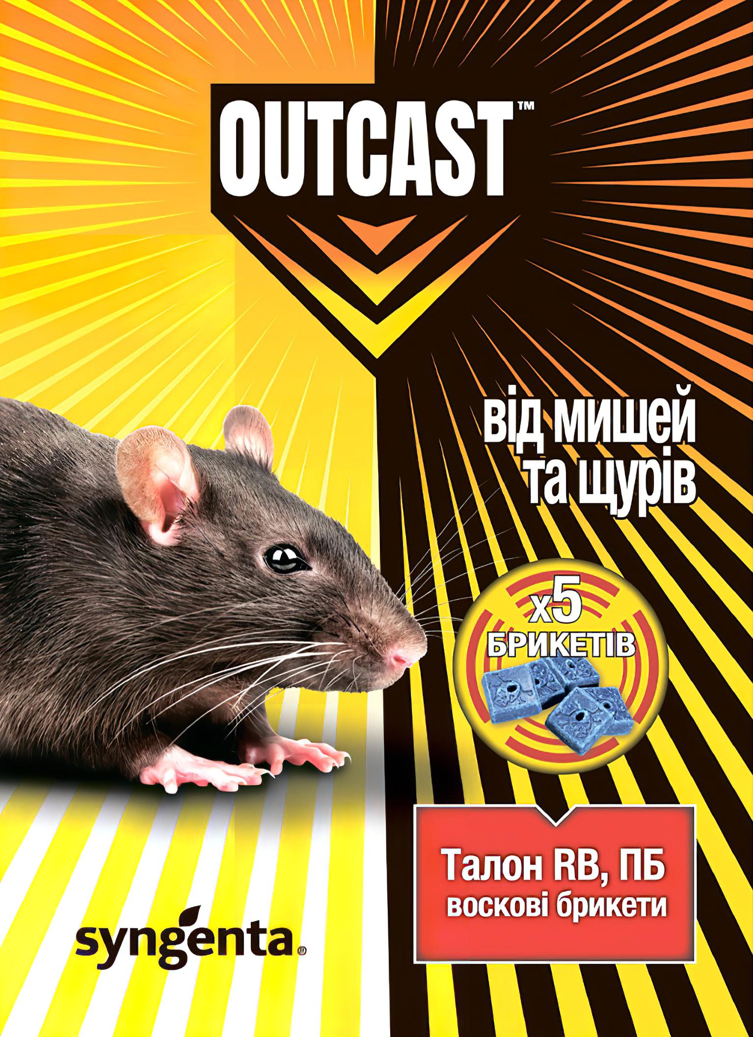 Засіб від мишей і щурів Талон RB ПБ воскові брикети (38287211)