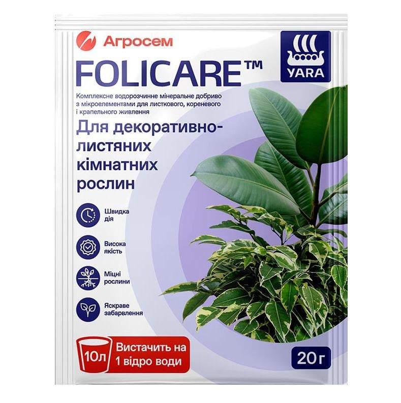 Добриво мінеральне Yara Folicare для декоративно-листяних кімнатних рослин 20 г (0355)