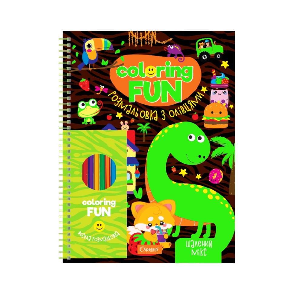 Розмальовка дитяча з олівцями Coloring fun 24 аркуши (НТ-39-04)