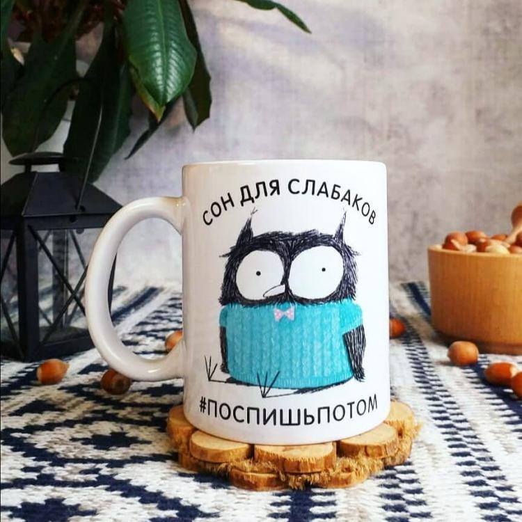 Кружка Сон для слабаков 330 мл Кружка Сон для слабаков 330 мл