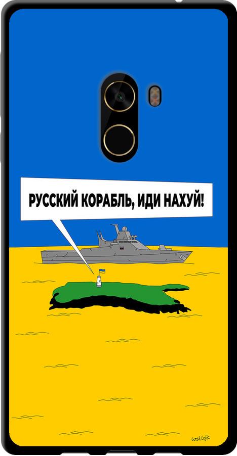 Чехол на Xiaomi Mi MiX 2 Русский военный корабль иди на v5 (5237b-1067-42517)