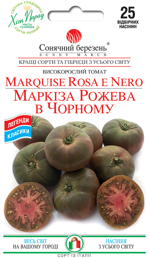 Насіння томатів Маркіза рожева в чорному (8994)
