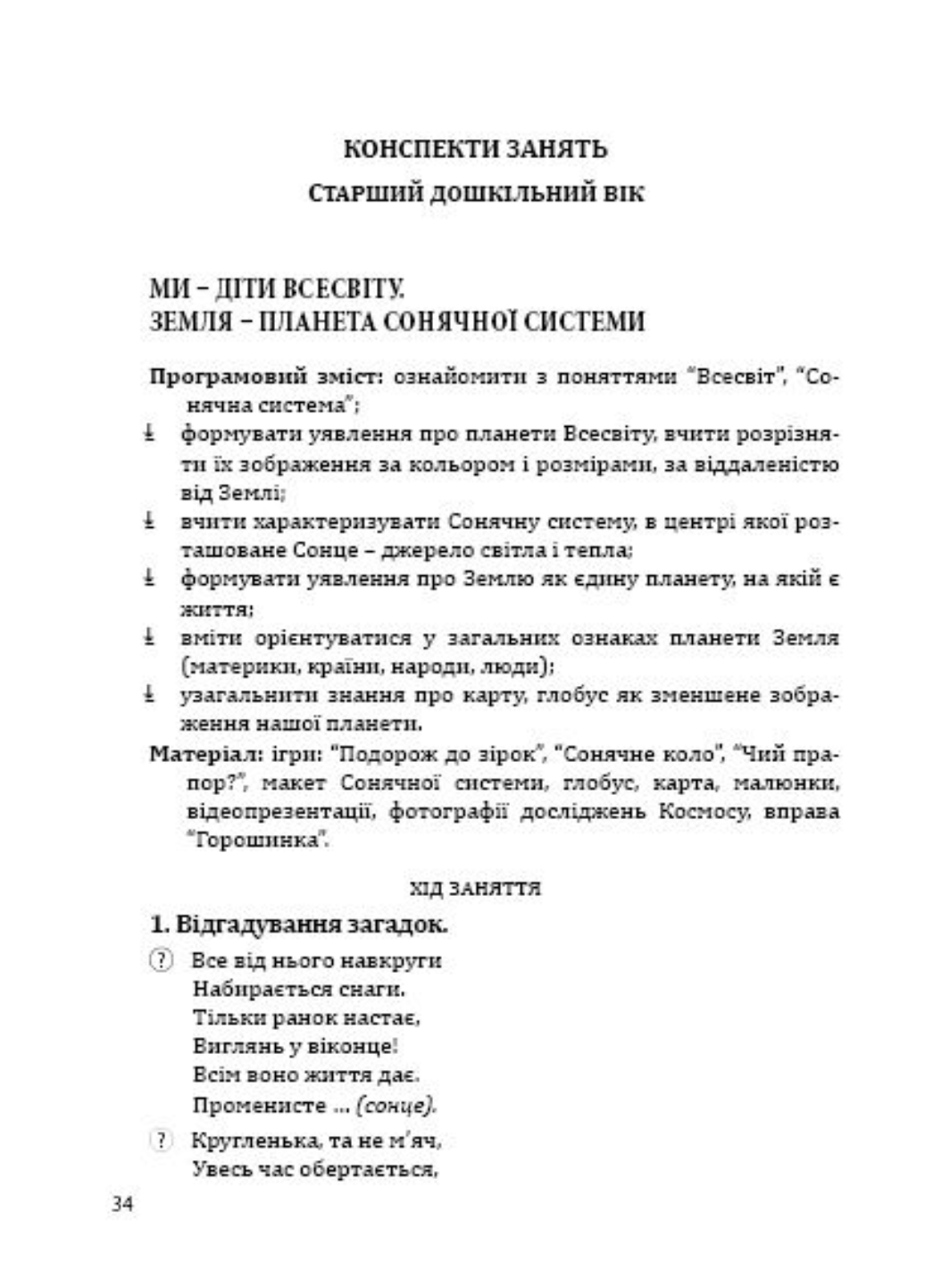 Книга "Дошкільнятам про основи правознавства: посібник для вихователя" 978-966-634-969-2 Борисенко Т. - фото 3