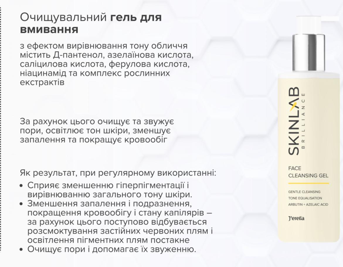 Гель для вмивання очищувальний з ефектом вирівнювання тону обличчя (24206) - фото 2