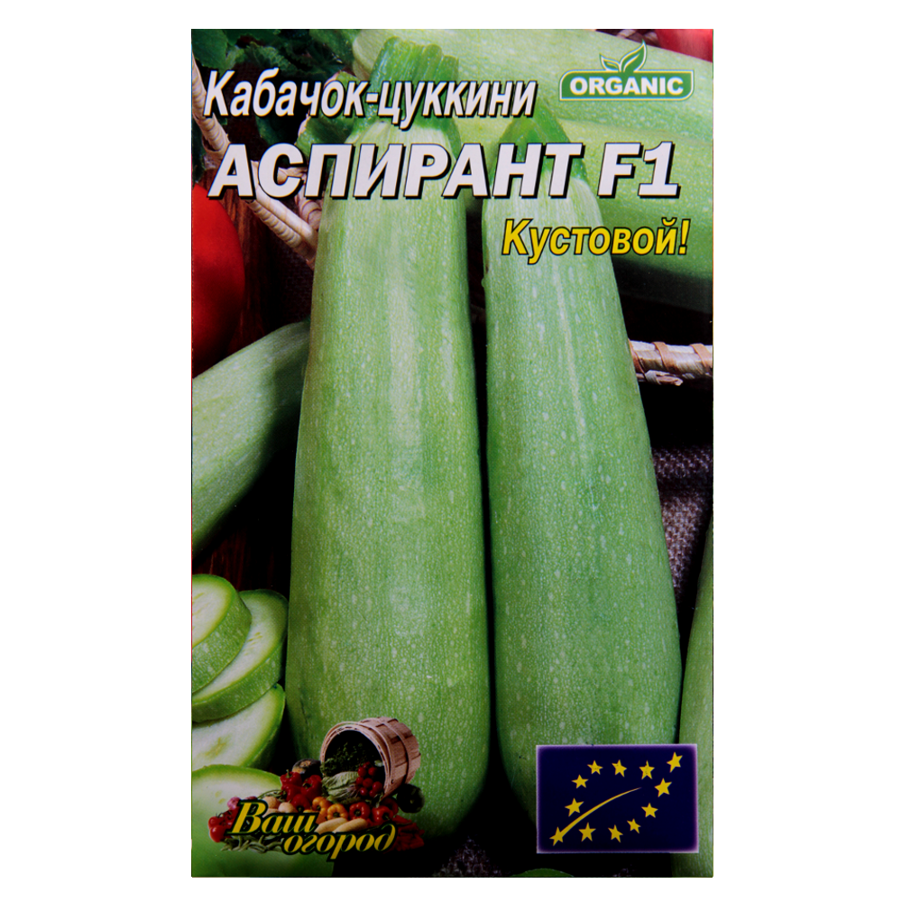 Насіння кабачка цукіні Аспірант ранньостиглий кущовий 10 г (22992)