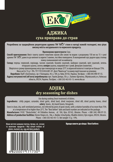 Приправа Аджика Еко 15 г - фото 2 Приправа Аджика Еко 15 г - фото 2