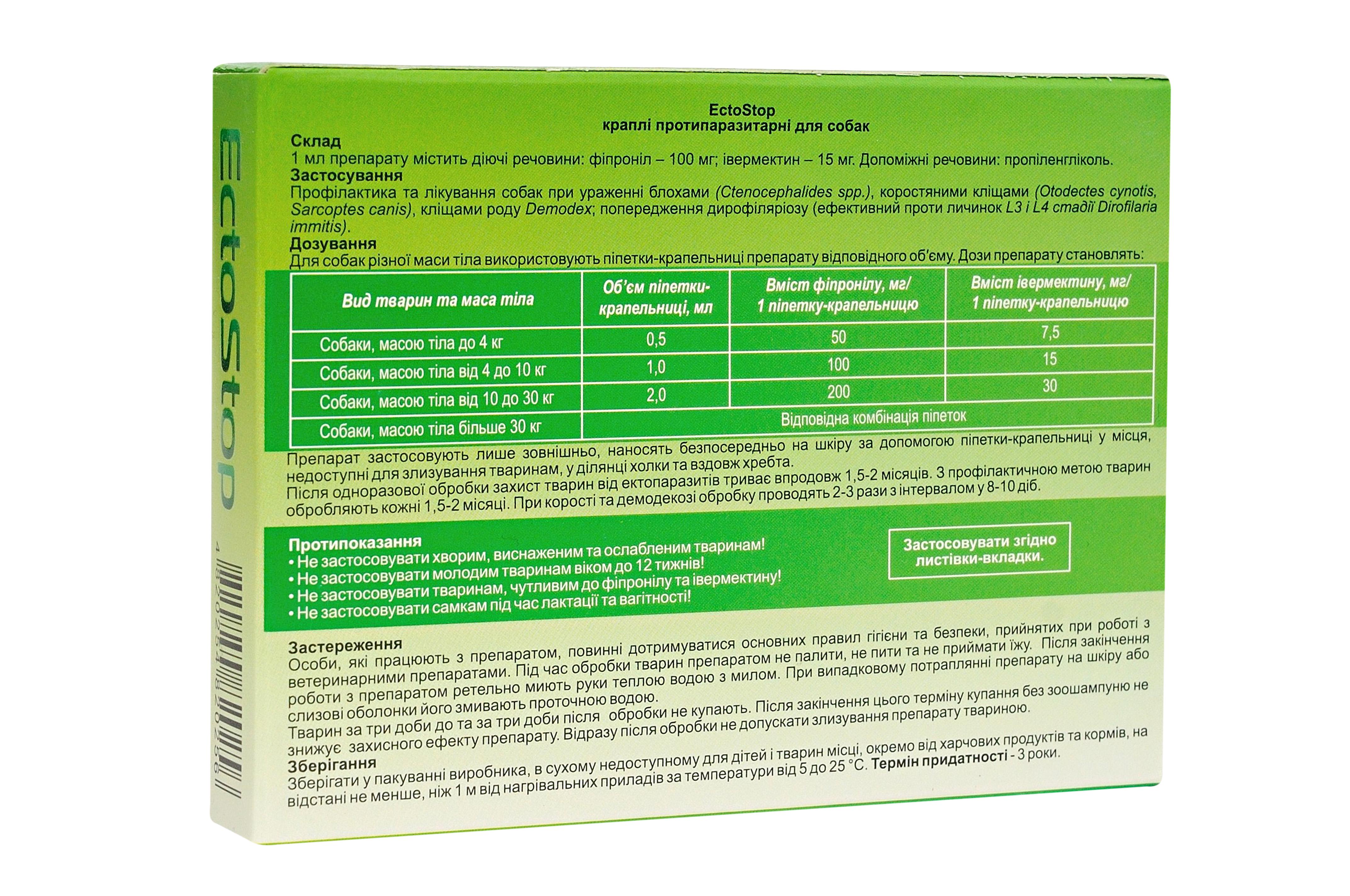 Краплі протипаразитарні ModeS ЕктоСтоп для собак до 4 кг 0,5 мл (27841650) - фото 4
