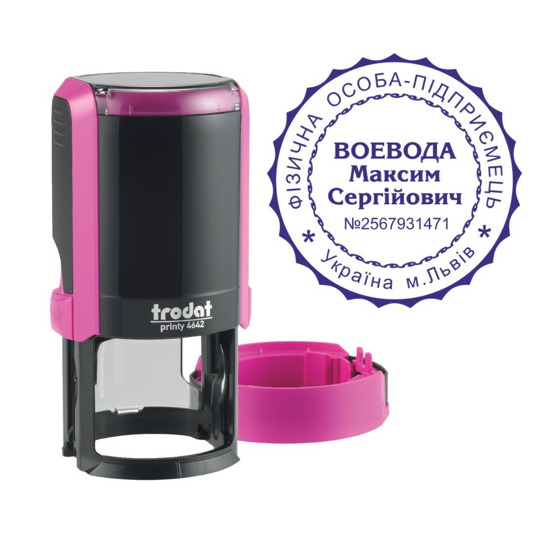 Печать ФОП на автоматическом оснащении Trodat Printy 4642 с колпачком Фиолетовый (ФОП10/4642/F)