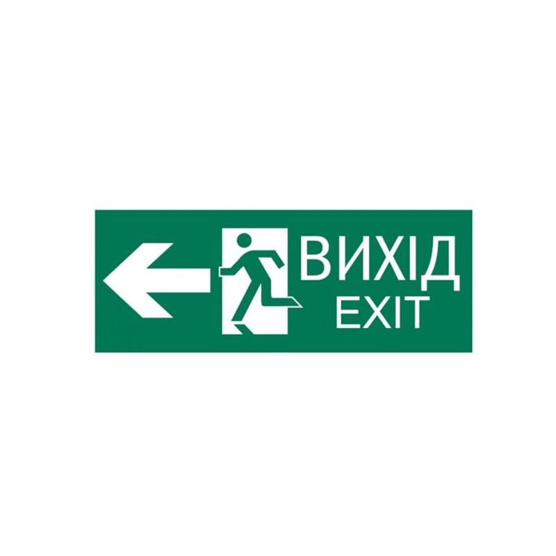 Этикетка самоклеящаяся УЭК ВЫХОД/EXIT налево 330x124 мм (YPC30-105-NAL-UA)