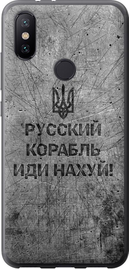 Чохол на Xiaomi Mi A2 Російський військовий корабель іди на  v4 (5223u-1481-42517)