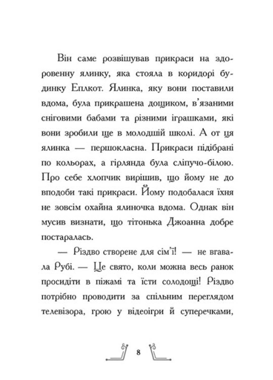 Книга "Різдво у часі" Ч1492002У 9786170973351 Салли Николлз - фото 3