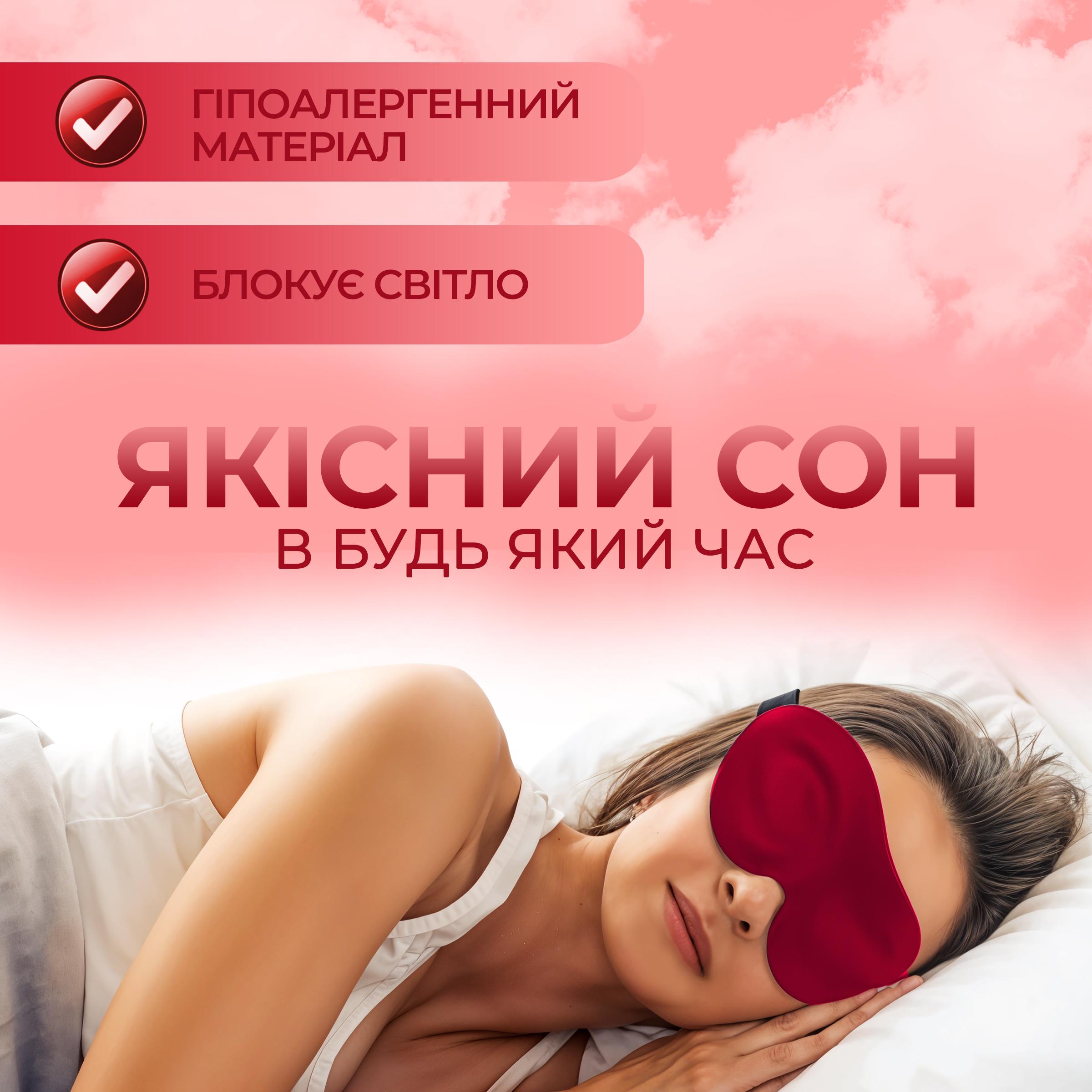 Маска для сну 3D Kayfovo AMD-50 дихаюча з ефектом пам'яті для медитації та беруші в подарунок Червоний (29222) - фото 3 Маска для сну 3D Kayfovo AMD-50 дихаюча з ефектом пам'яті для медитації та беруші в подарунок Червоний (29222) - фото 3