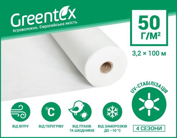 Агроволокно покрывное Greentex Р50 3,20x20 м Белый (25235214) - фото 7